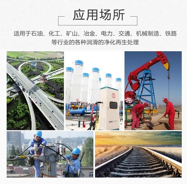 濾油機(jī)應(yīng)用領(lǐng)域